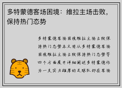 多特蒙德客场困境:维拉主场击败,保持热门态势 多特蒙德客场困境:维拉主场击败,保持热门态势