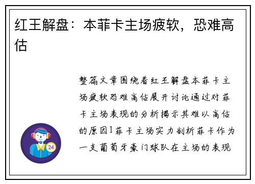 红王解盘:本菲卡主场疲软,恐难高估 红王解盘:本菲卡主场疲软,恐难高估
