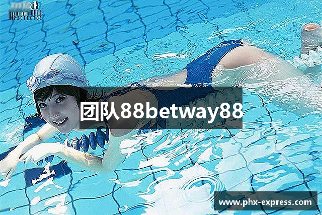 团队88betway88